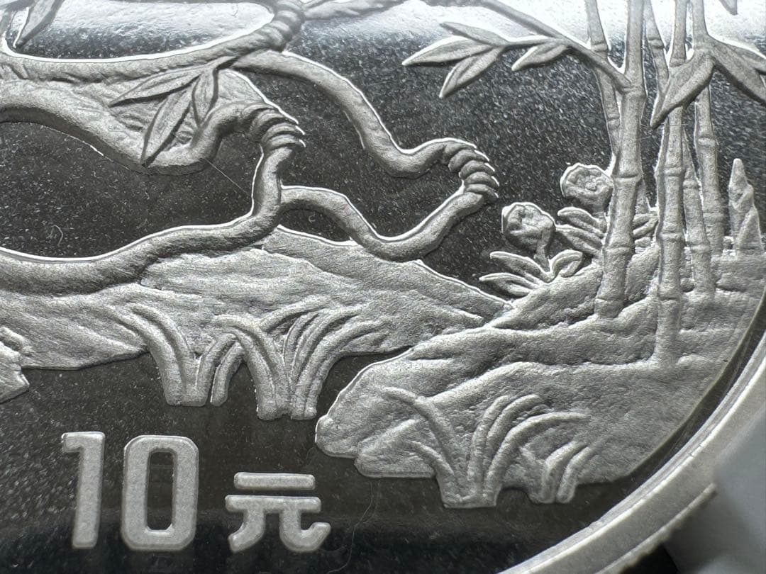 1994 年 中国 パンダ 10元銀貨 NGC MS 68 small date