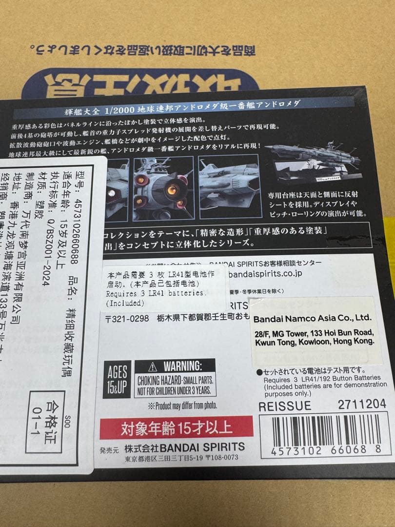 輝艦大全 ANDROMEDA