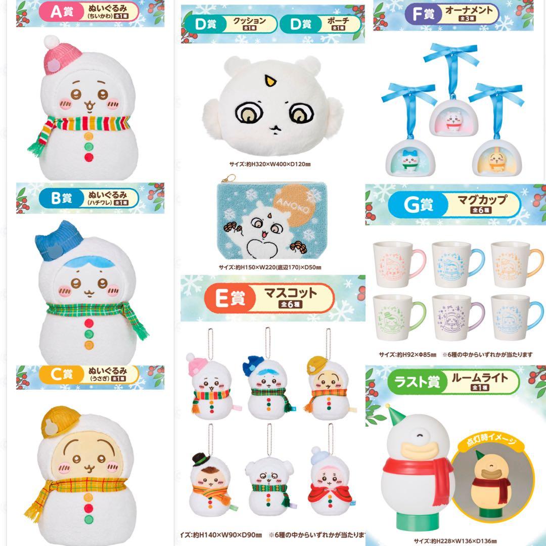 ちいかわエニマイくじ 2025 ラストワン賞込み 全種フルコンプリート