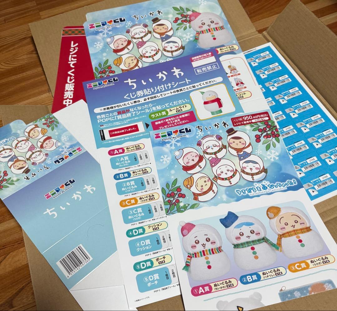 ちいかわエニマイくじ 2025 ラストワン賞込み 全種フルコンプリート