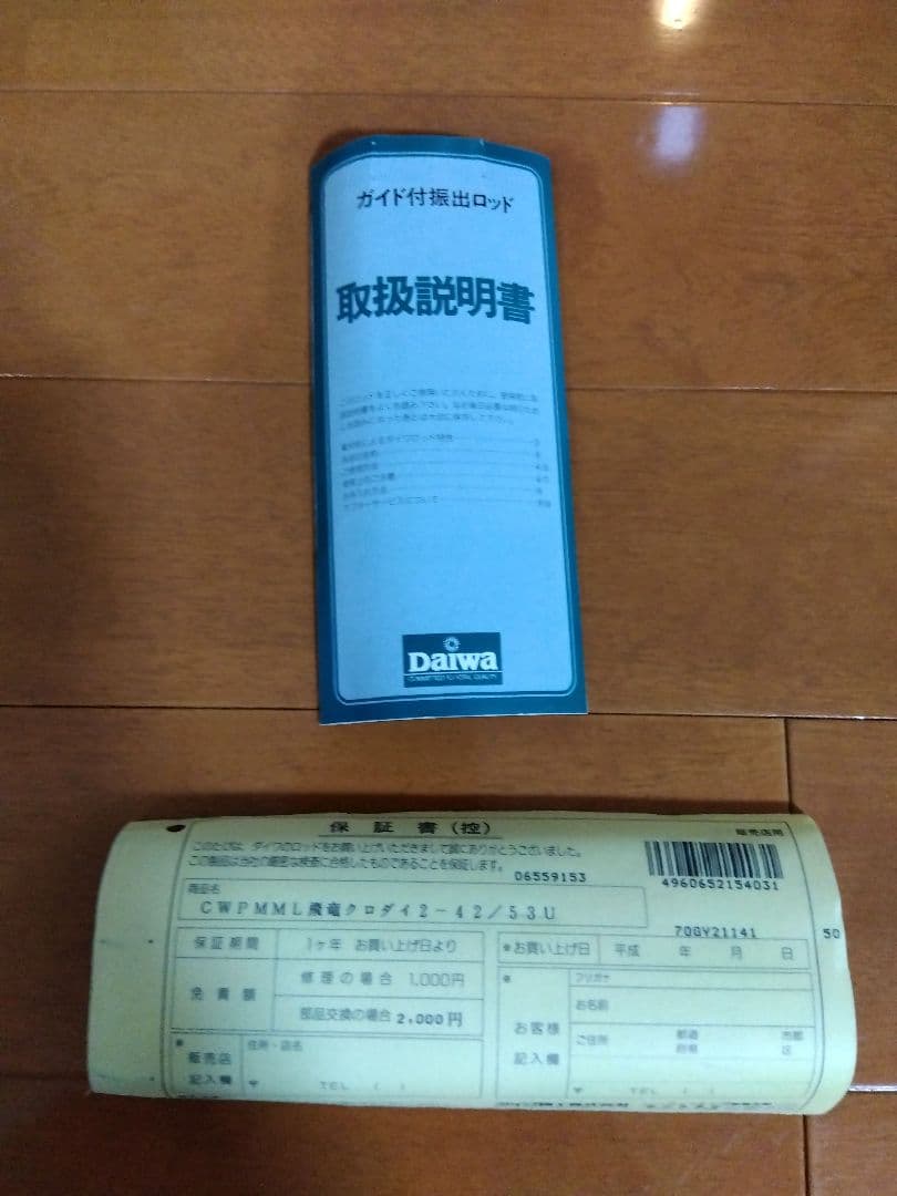 DAIWA パワーメッシュ 飛竜 2-42/53U クロダイ 釣り竿