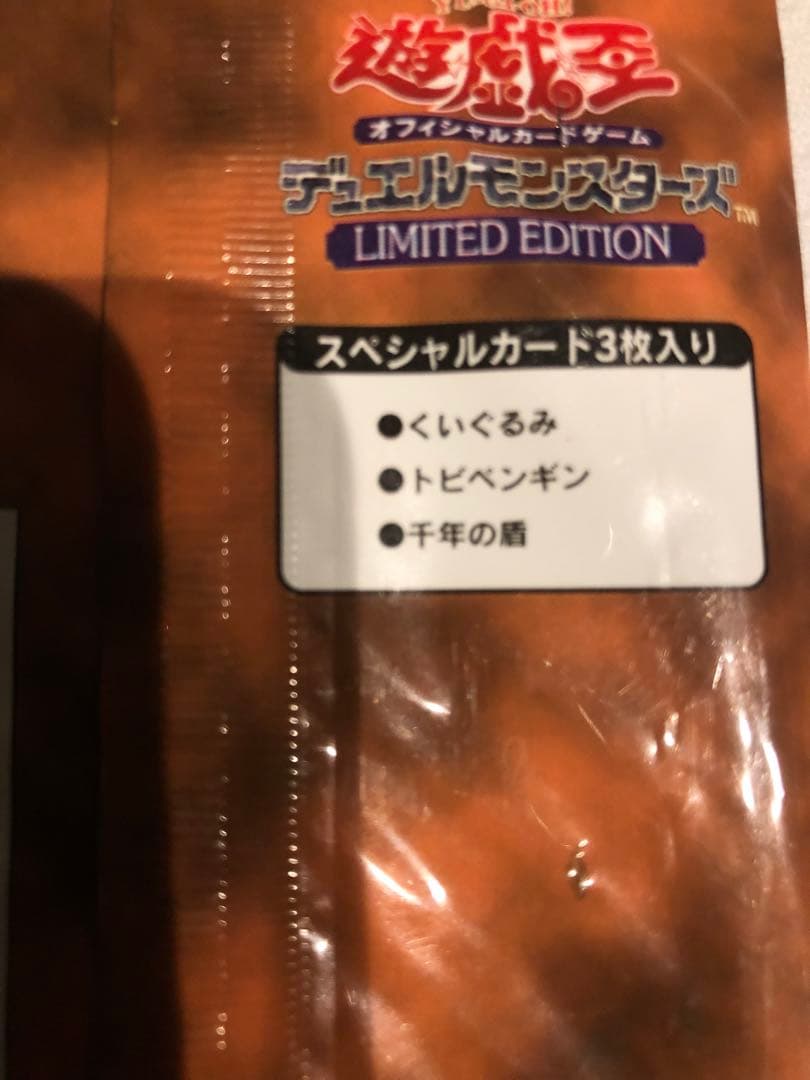 遊戯パック 千年の盾 トビペンギン くいぐるみ - メルカリ