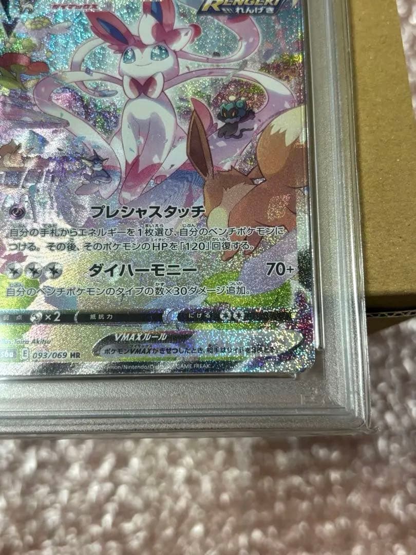 ニンフィアVMAX HR S6a イーブイヒーローズ 093/069 PSA10 - メルカリ