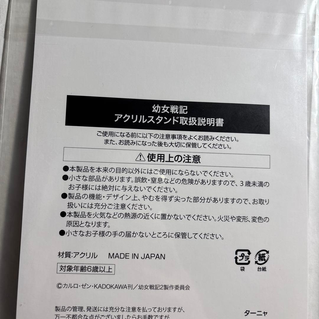 【未使用品】 激レア 富士急コラボ限定 幼女戦記 ターニャ アクスタ