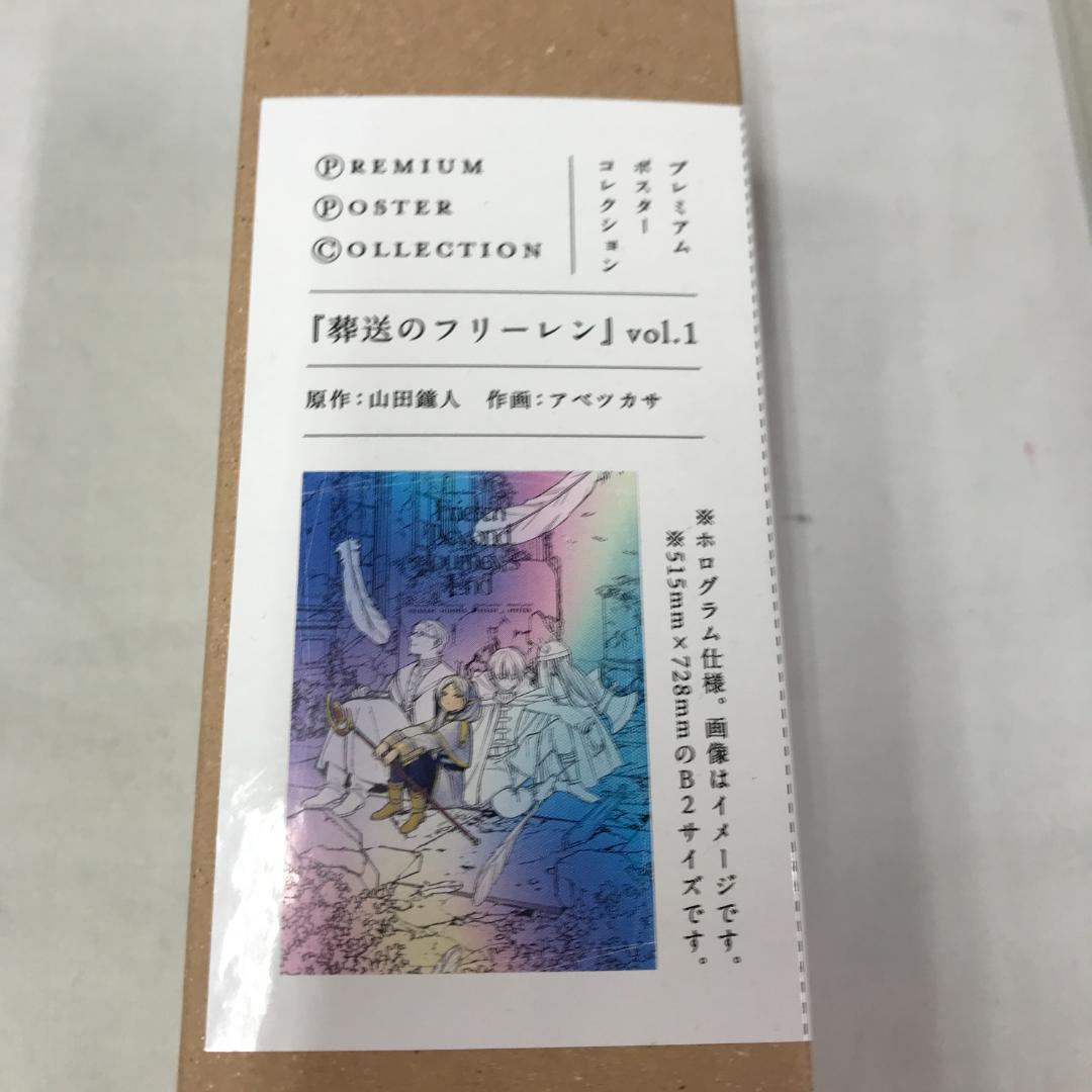 プレミアム ポスター コレクション 葬送のフリーレン vol.1 - メルカリ
