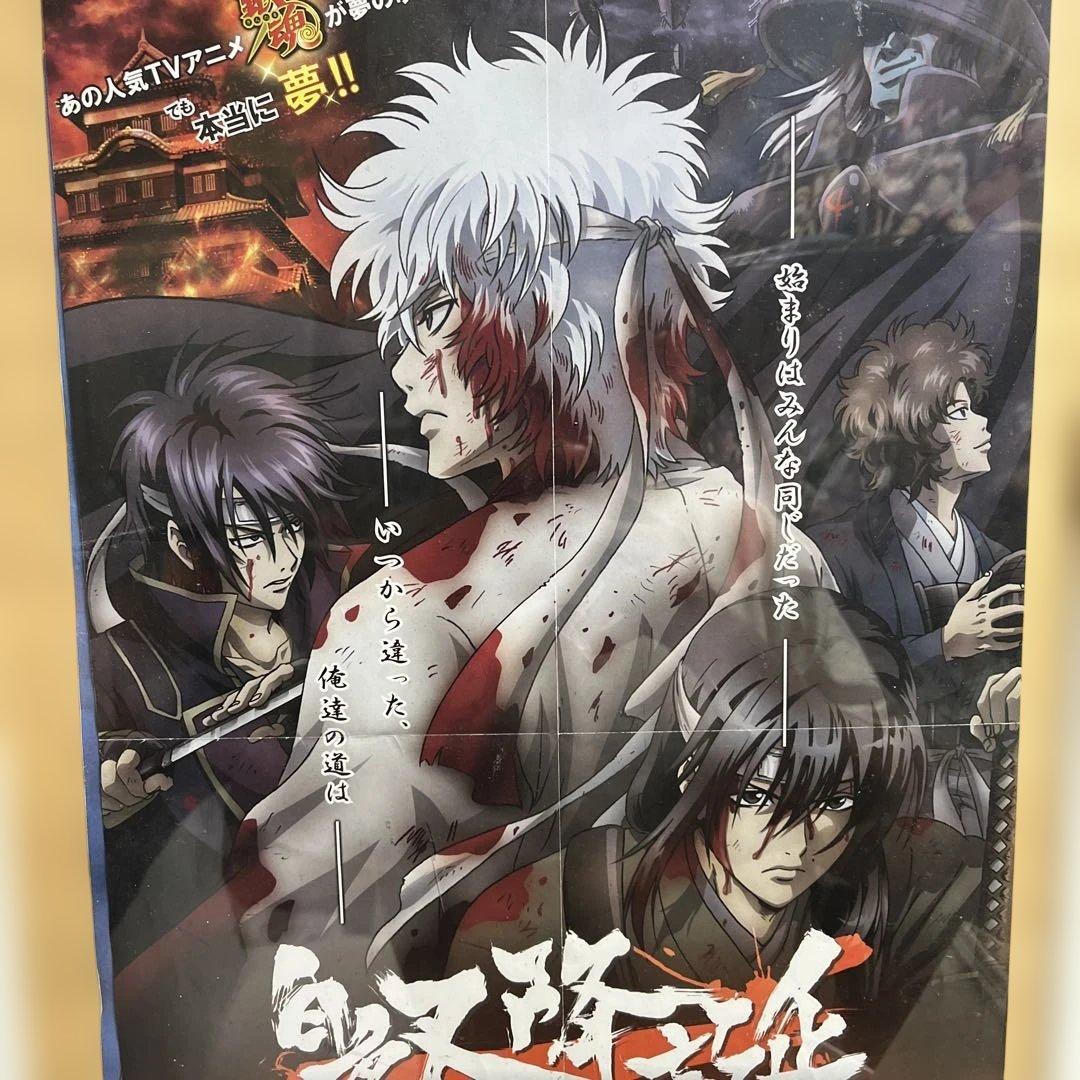 銀魂 坂田銀時 桂小太郎 高杉晋助 坂本辰馬 映画ポスター 非売品 額付