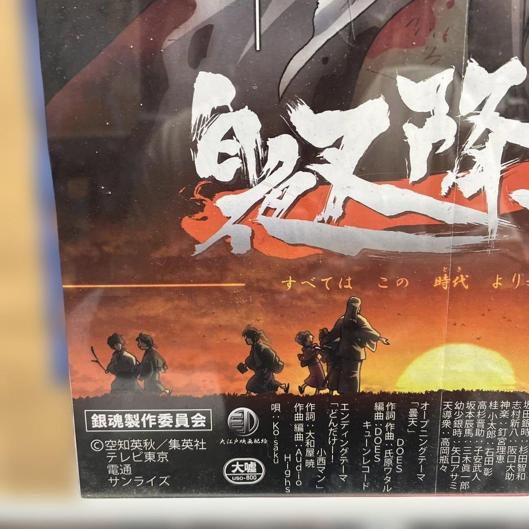 銀魂 坂田銀時 桂小太郎 高杉晋助 坂本辰馬 映画ポスター 非売品 額付