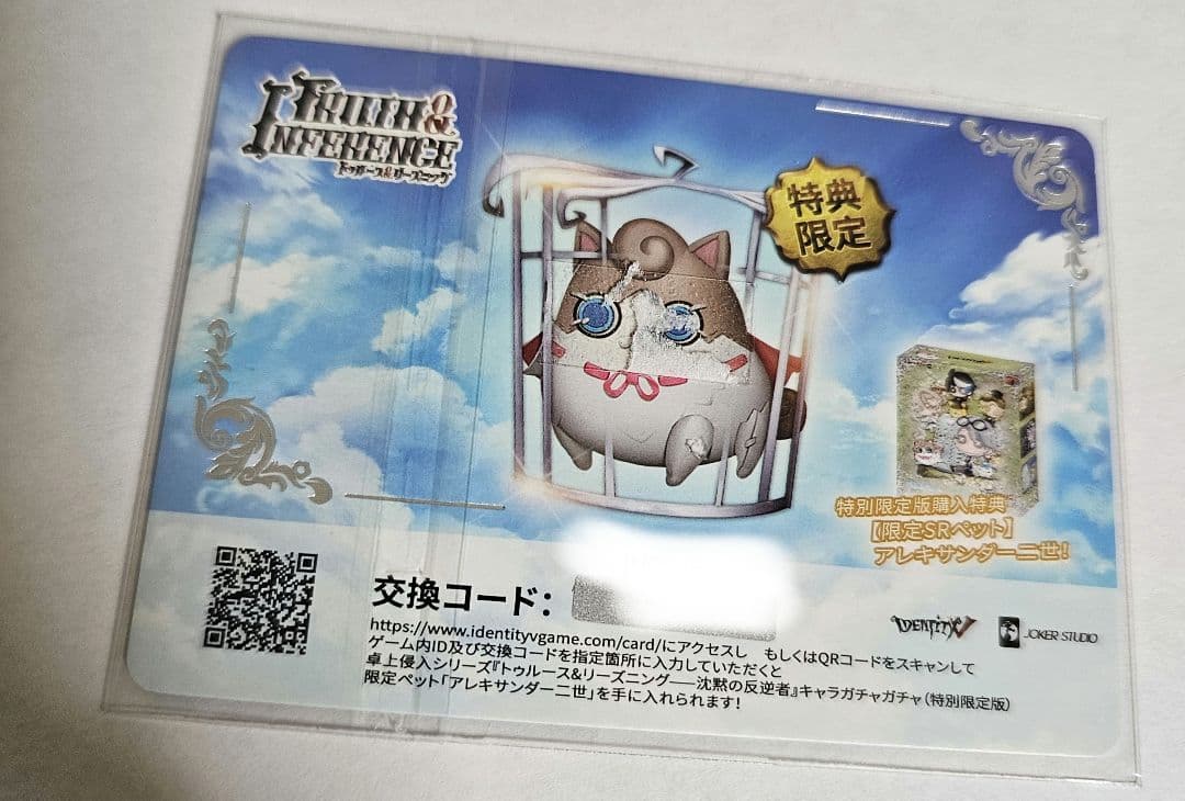 第五人格 卓上侵入 アレキサンダー二世 交換コード - メルカリ