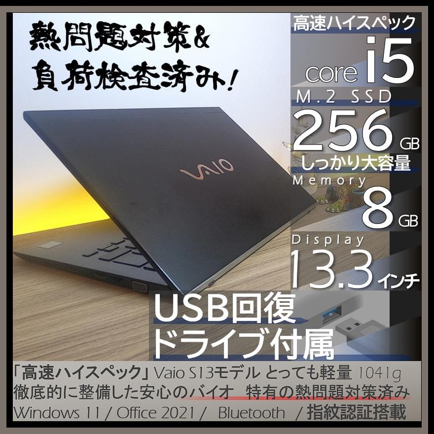 【爆速＆熱問題対策整備】オフィス付きVAIO S13ノートパソコンWin11 VAIO S13 (2025年3月発売モデル)｜VAIO公式 オンラインストア｜VAIO STORE