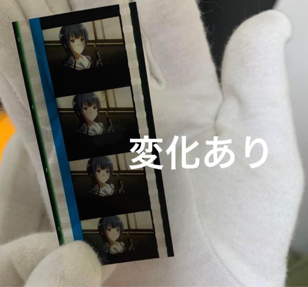 響けユーフォニアム 5週目入場者プレゼント 35mm フィルム 鎧塚みぞれ