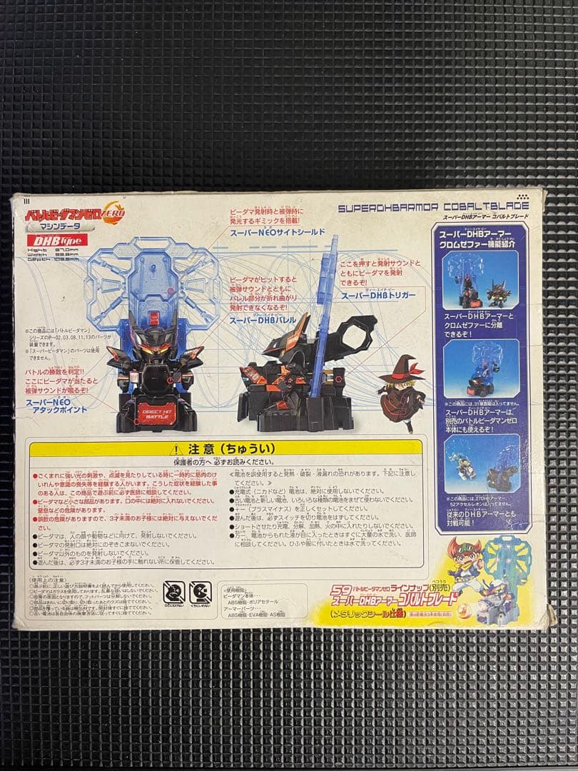 B-伝説バトルビーダマン 60スーパーDHBアーマークロムゼファー 新品未