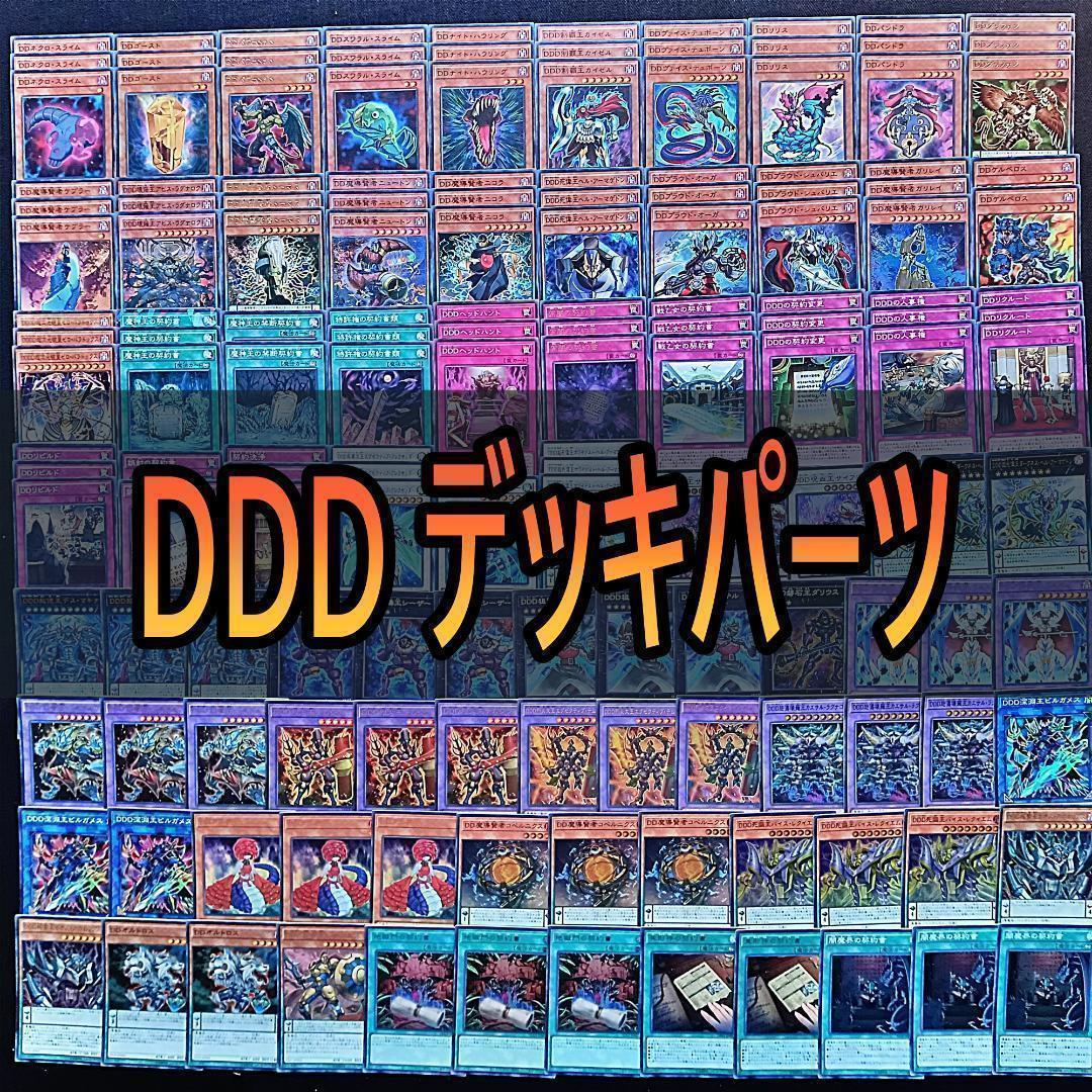 40 DDD デッキパーツ 遊戯王 大量 まとめ売り - メルカリ