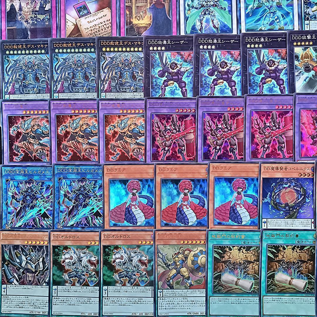 40 DDD デッキパーツ 遊戯王 大量 まとめ売り - メルカリ