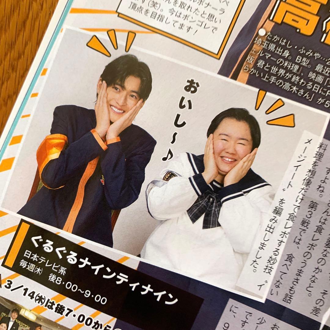 TV LIFE 【高橋文哉 やす子】切り抜き - メルカリ