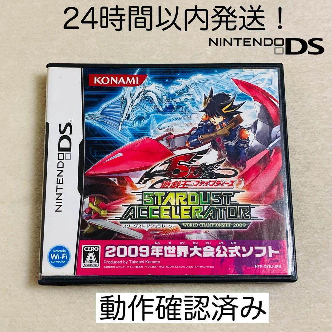遊戯王5D's スターダストアクセラレーター ワールドチャンピオンシップ