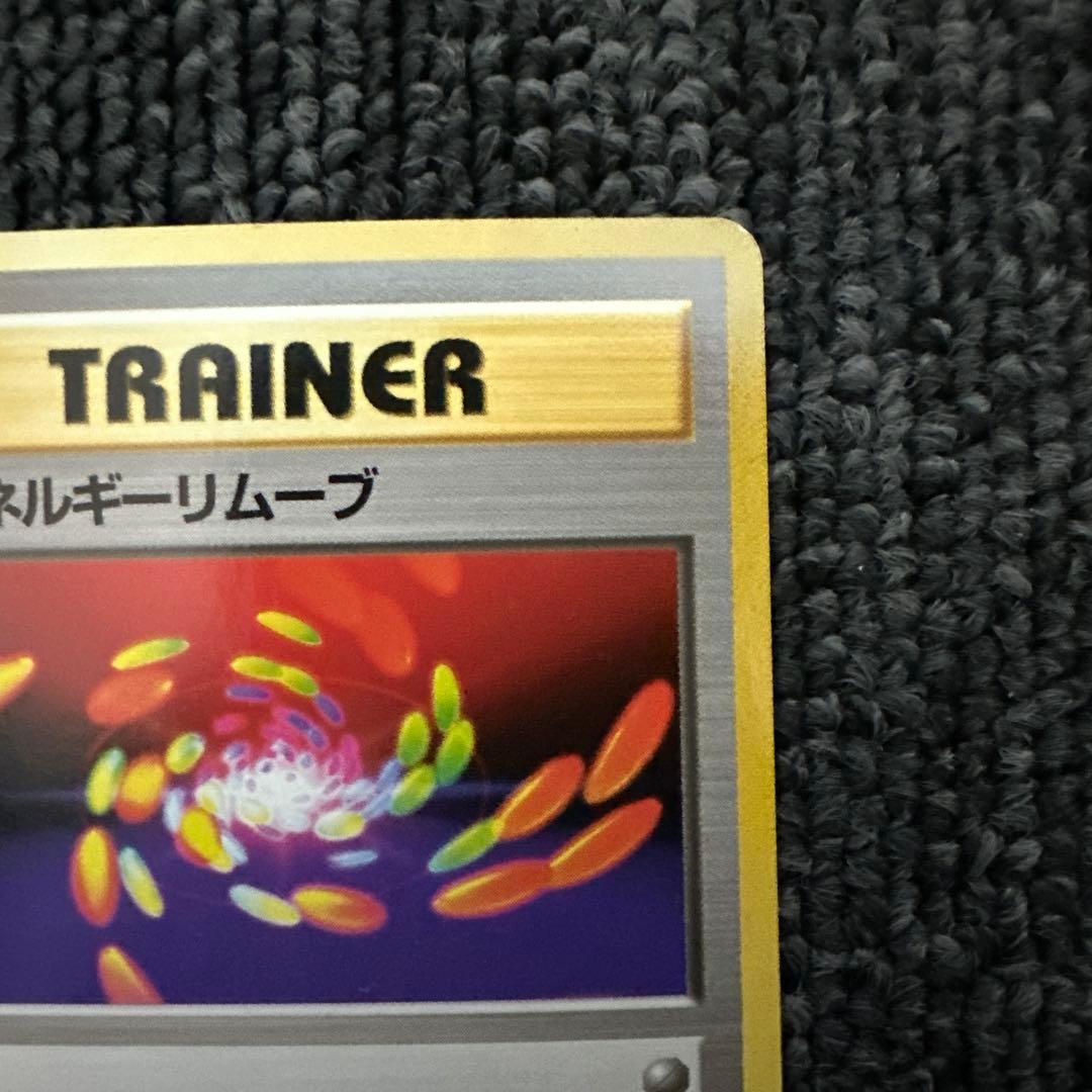 ポケモンカード 旧裏 初版 マークなし トレーナー 超エネルギー