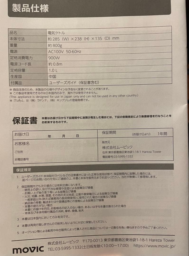 【受注生産品】お文具といっしょ　電気ケトル