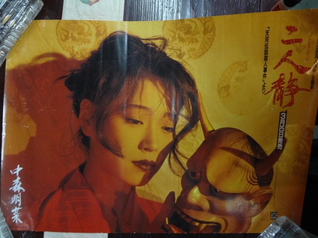 中森明菜ポスター 二人静ー天河殺人事件よりー●　入手困難非売品ポスター