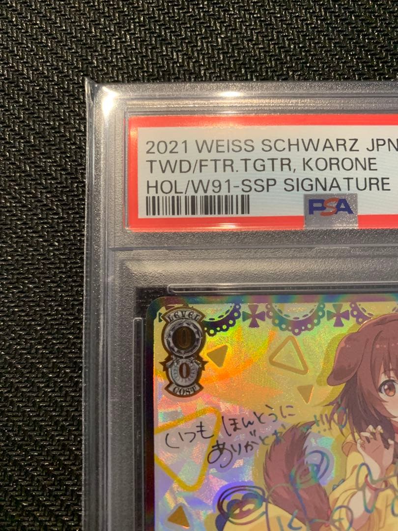 ヴァイスシュバルツ　PSA10 ホロライブ　未来へ一緒に　戌神ころね　サイン