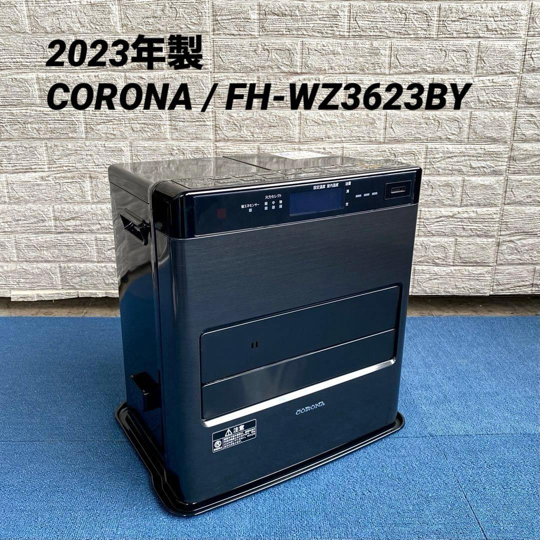 2023年製 CORONA FH-WZ3623BY コロナ 石油ファンヒーター 楽天市場】コロナ(CORONA) 石油ファンヒーター FH-WZ3623BY-TM WZ