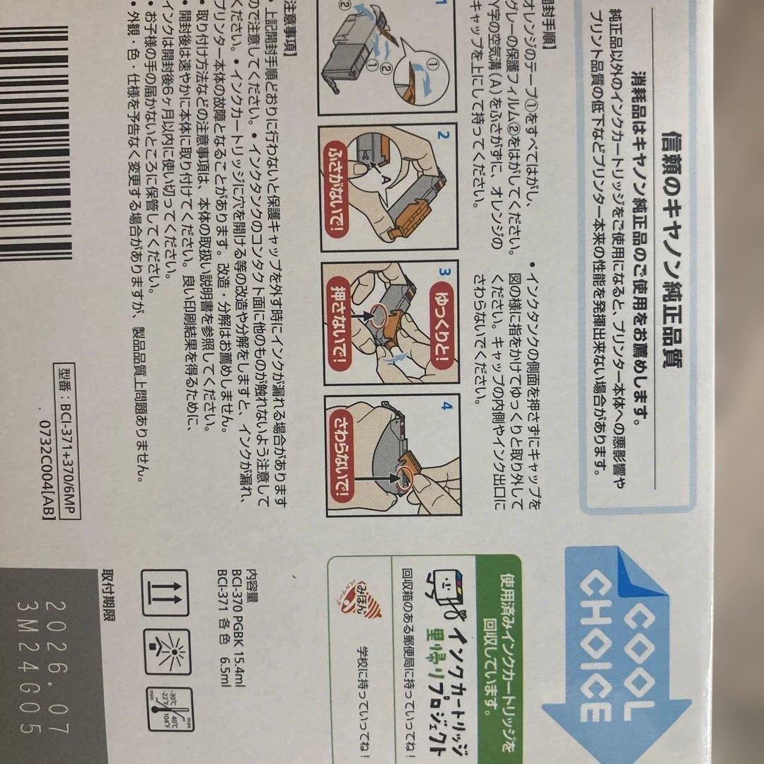 Canon6色マルチパック2個セット - メルカリ