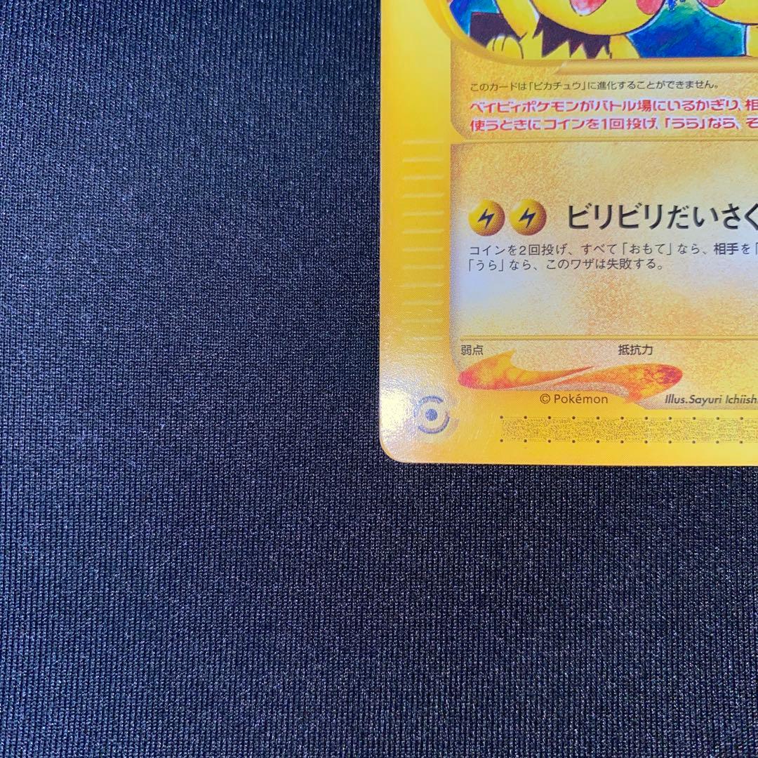 ピチュー兄弟 PROMO P - eプロモカード 028/P - メルカリ