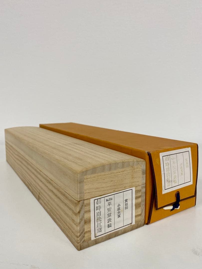 掛軸 茶掛 大徳寺黄梅 小林太玄【時雨洗紅葉】自筆一行 紫野 黄梅院 掛軸 軸装