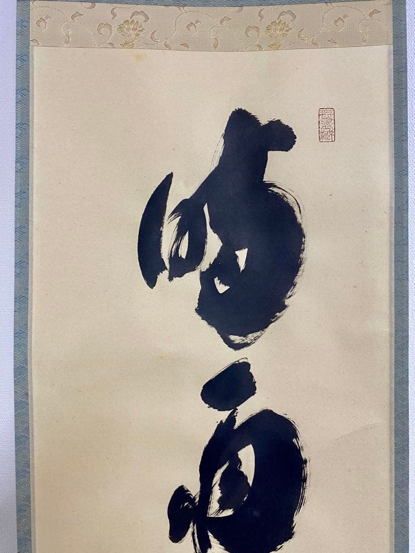 掛軸 茶掛 大徳寺黄梅 小林太玄【時雨洗紅葉】自筆一行 紫野 黄梅院 掛軸 軸装