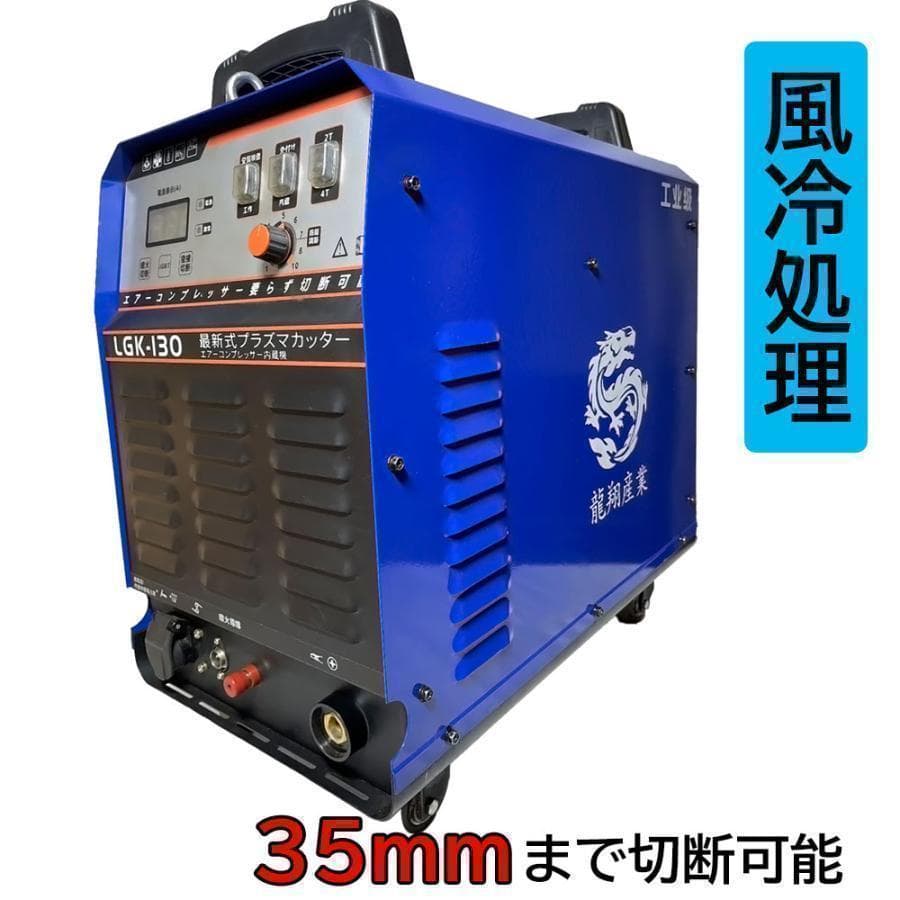 プラズマ切断機 200v トーチ チップ 電極 冷風処理機能 1728 プラズマ切断機 200v トーチ チップ 電極 工具 送料無料 ※北海道、沖縄