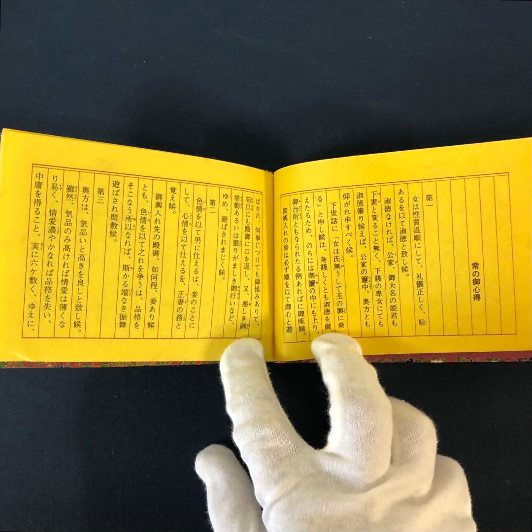 豆本 紀州徳川家 女訓抄 S57年 新装版 限定200部 著者手許本 旧版オマケ