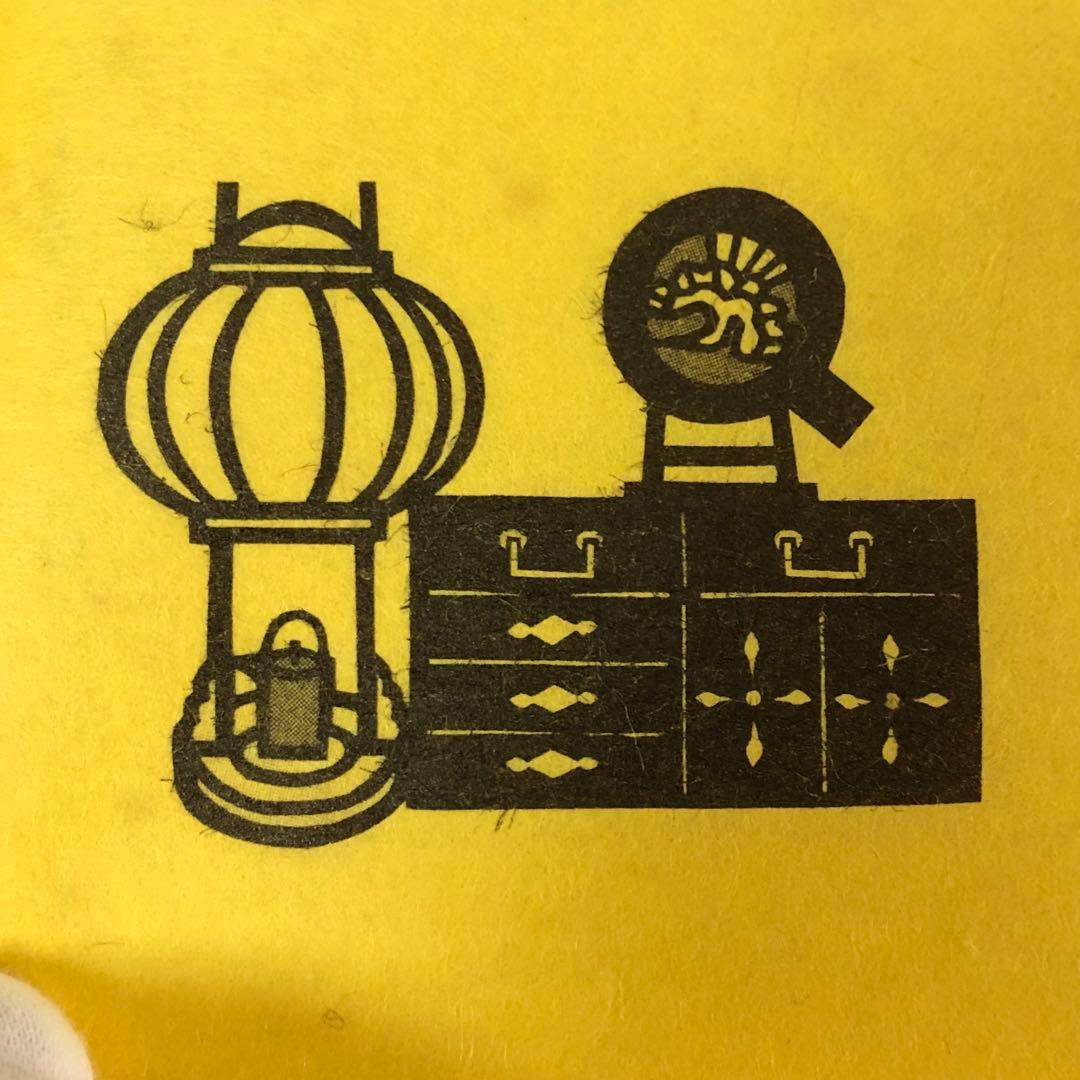 豆本 紀州徳川家 女訓抄 S57年 新装版 限定200部 著者手許本 旧版オマケ