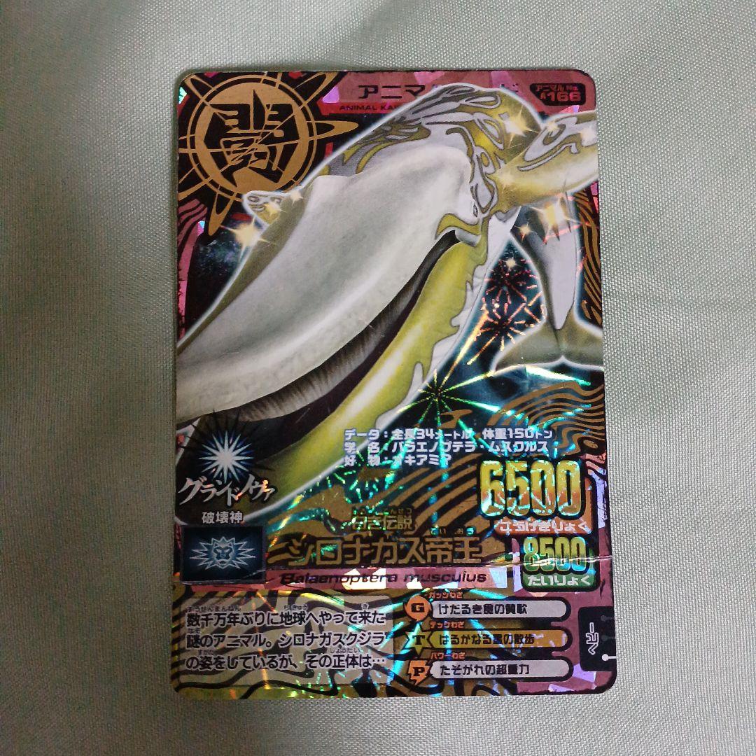 シロナガス帝王 アニマルカイザー - メルカリ