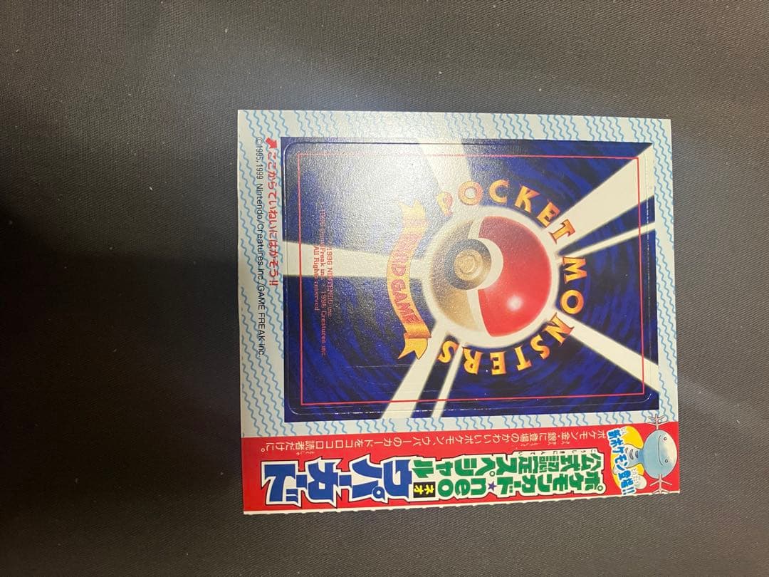 ウパー 旧裏 未剥がし コロコロ - メルカリ