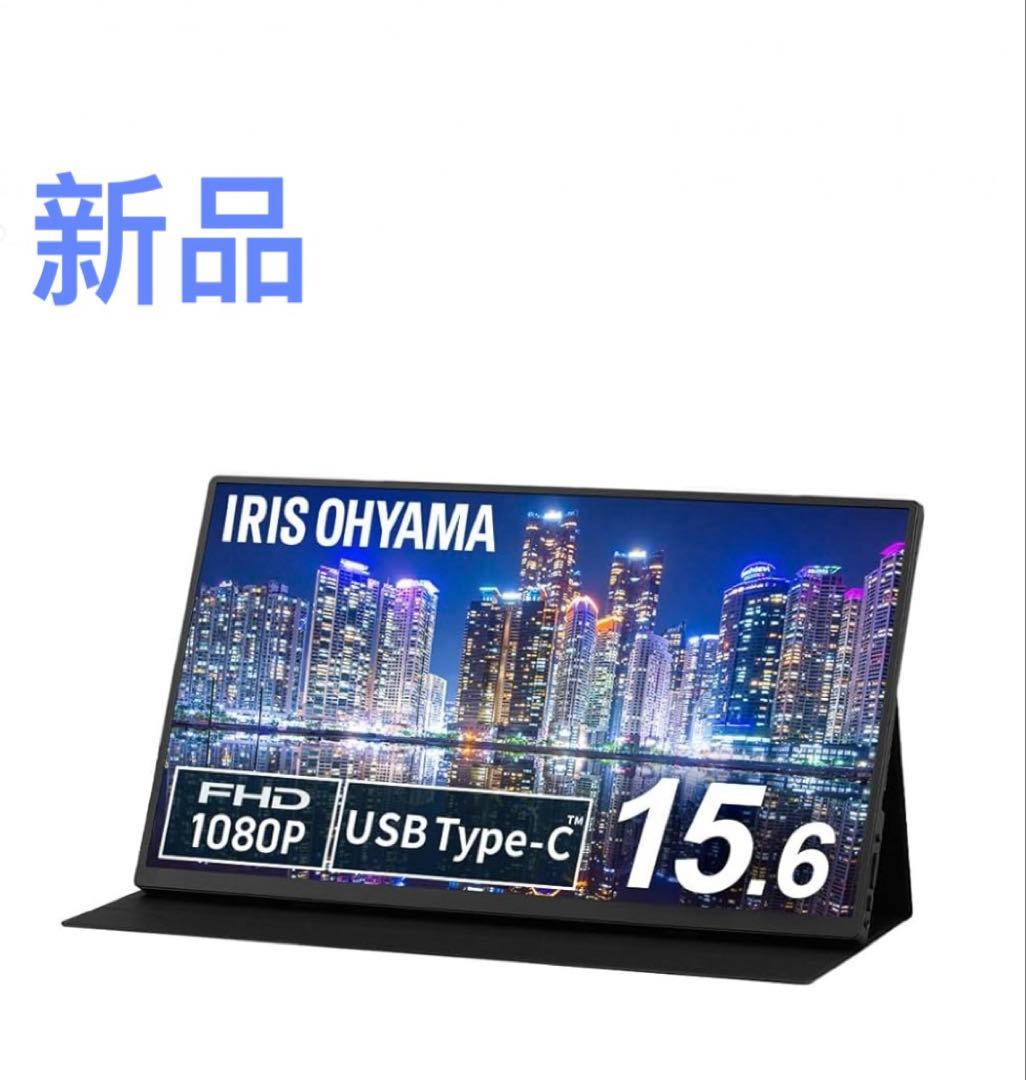 アイリスオーヤマ ポータブルモニター 15.6inch FHD スリムデザイン