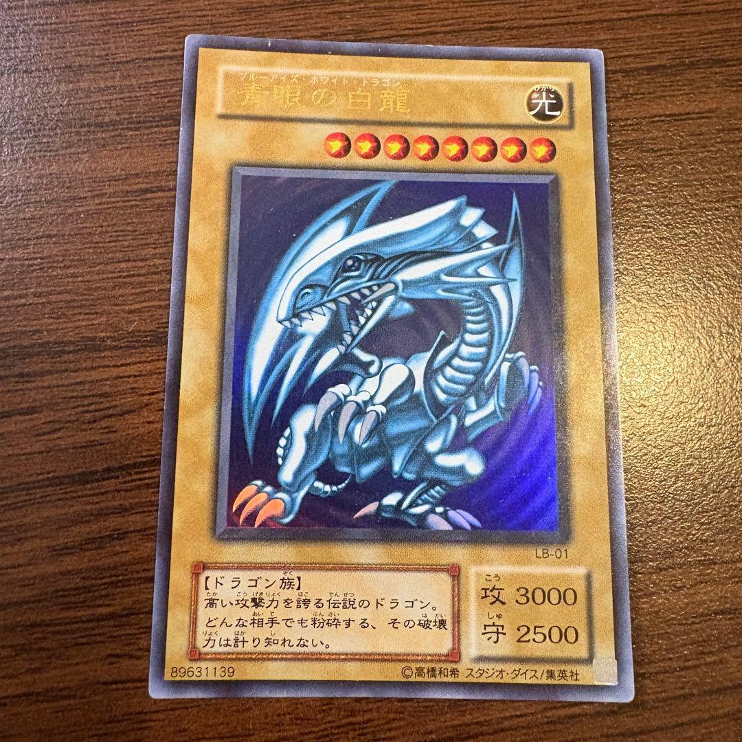 青眼の白龍 レリーフSM-51/LB-01/EX-49 3枚セット