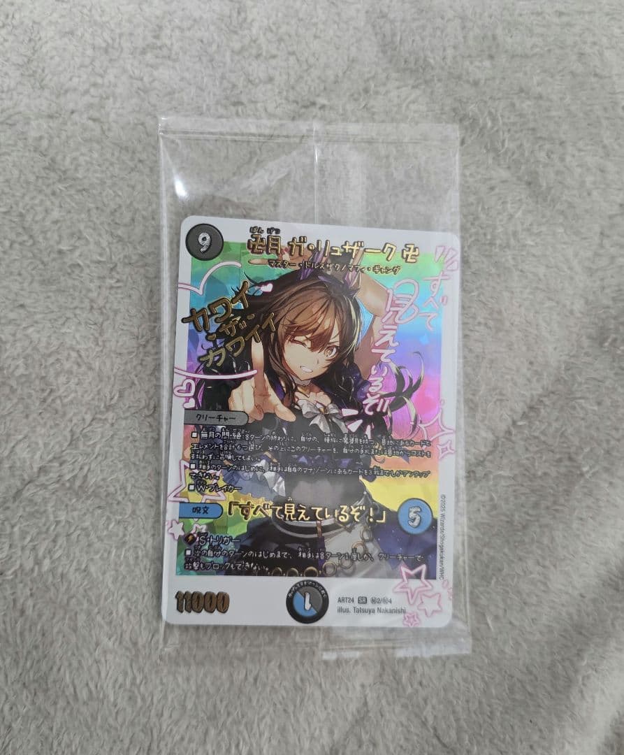 卍月ガリュザーク　すべて見えているぞ　神アート　未開封 卍月ガ・リュザーク卍/「すべて見えているぞ 」 神アート 未開封