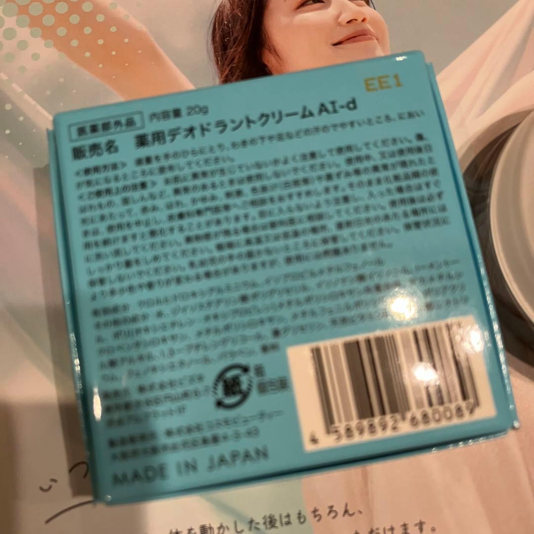 アセットナイ クリームタイプ制汗剤 20g×2