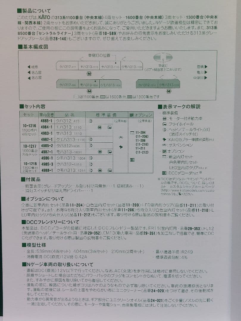 KATO 10-1216 313系1100番台+1600番台 7両(未使用)