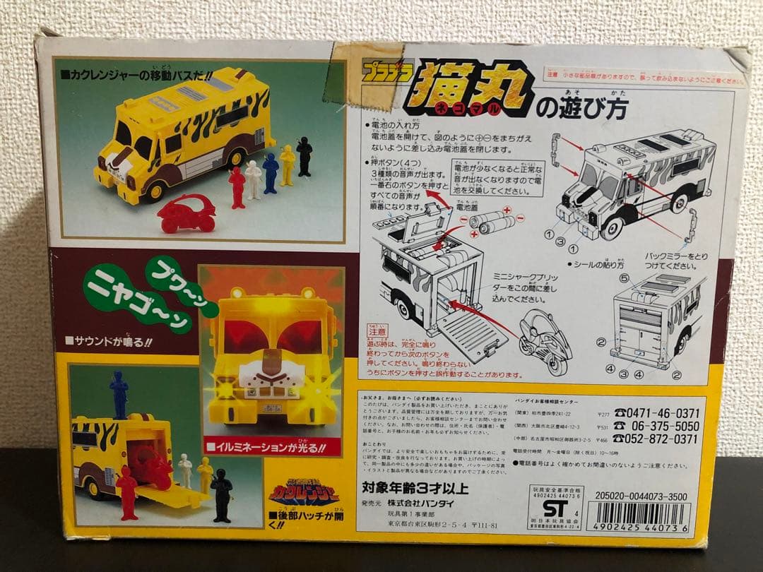 激レア品】忍者戦隊カクレンジャー 猫丸 プラデラ - メルカリ