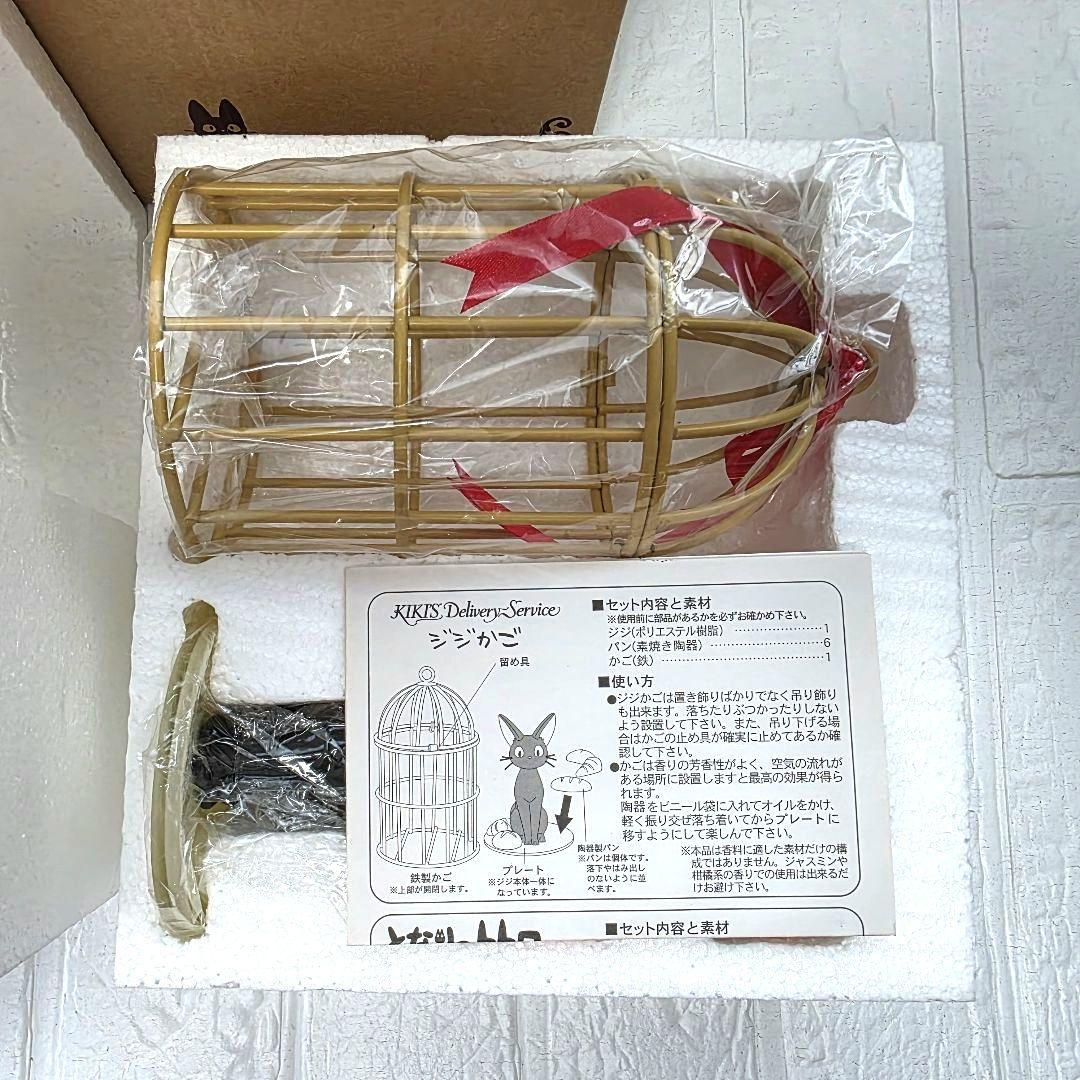 【魔女の宅急便】ごちそうポプリ　ジジかご　箱あり　未使用　希少