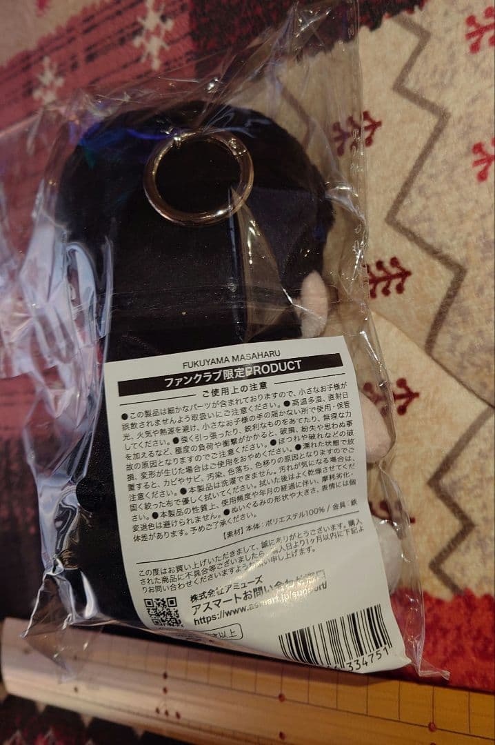 福山雅治 受注生産 ぬいぐるみ