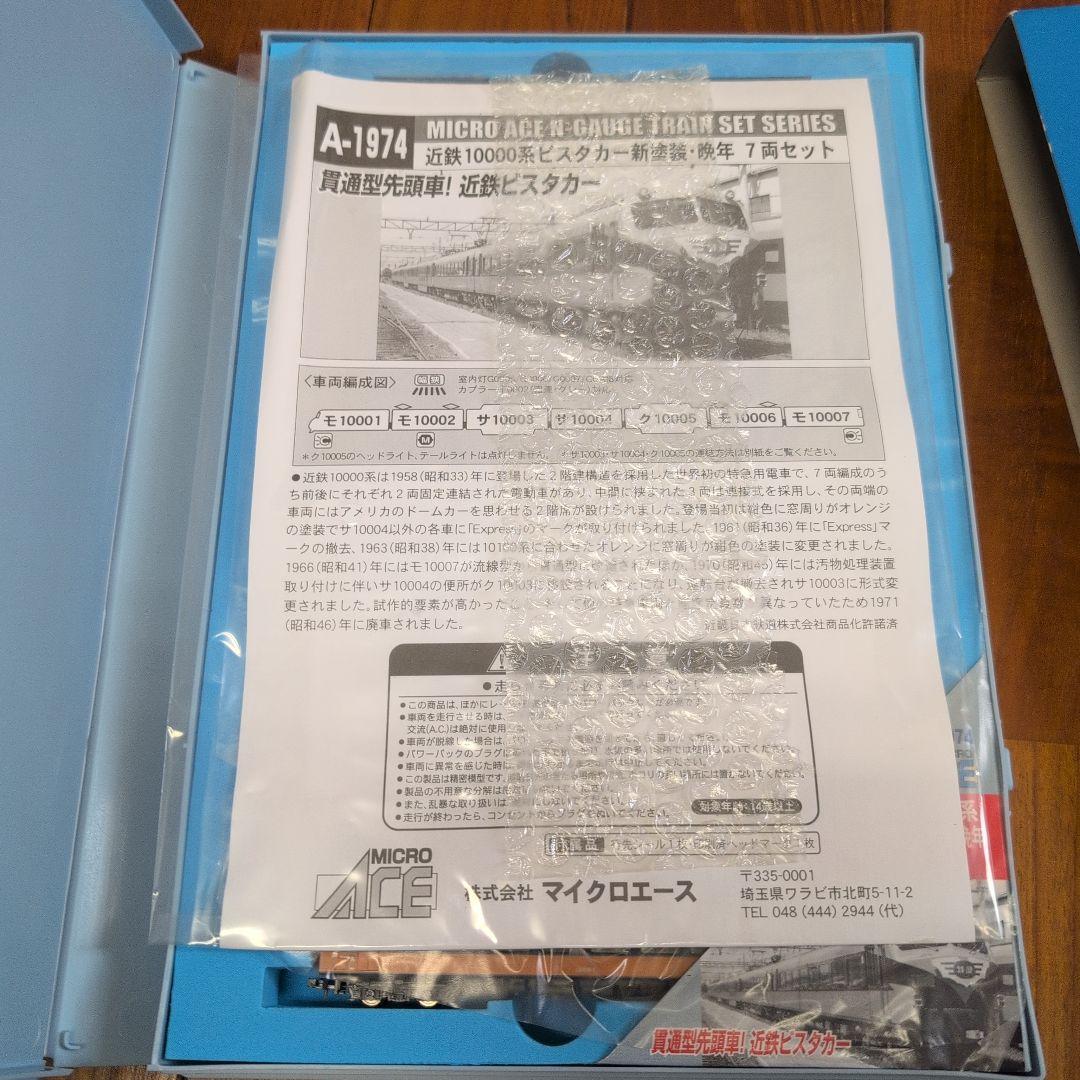 MICRO ACE A-1974 N-GAUGE 近鉄10000系