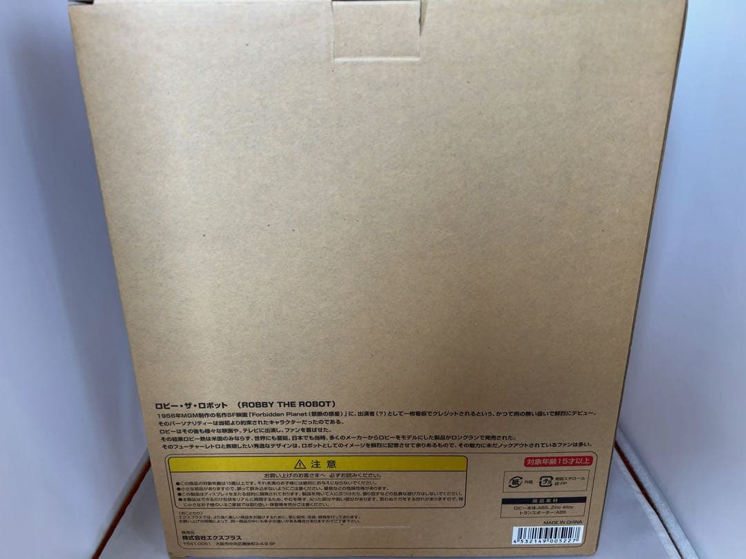 禁断の惑星　ロビー・ザ・ロボット　トランスポーター　エクスプラス