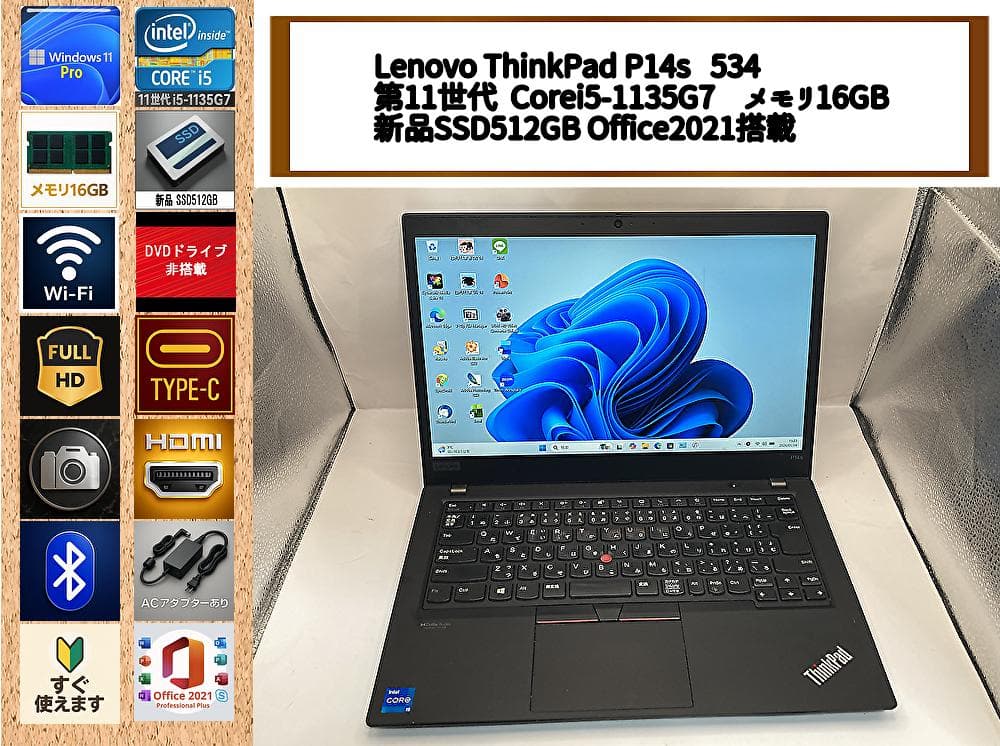 爆速i5第11世代/16GB/新品SSD512GB/Office 楽天市場】i5 16gb ssd 512gb ノート（パソコン・周辺機器）の通販