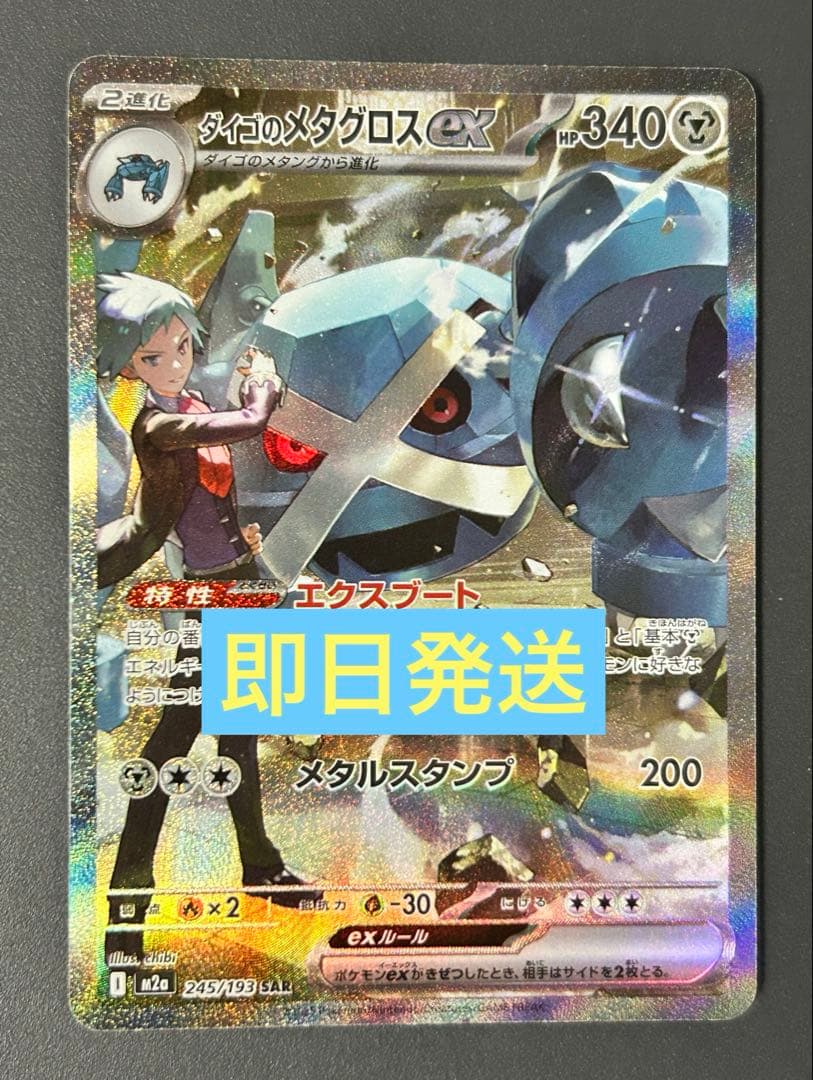 ダイゴのメタグロスex SAR - メルカリ