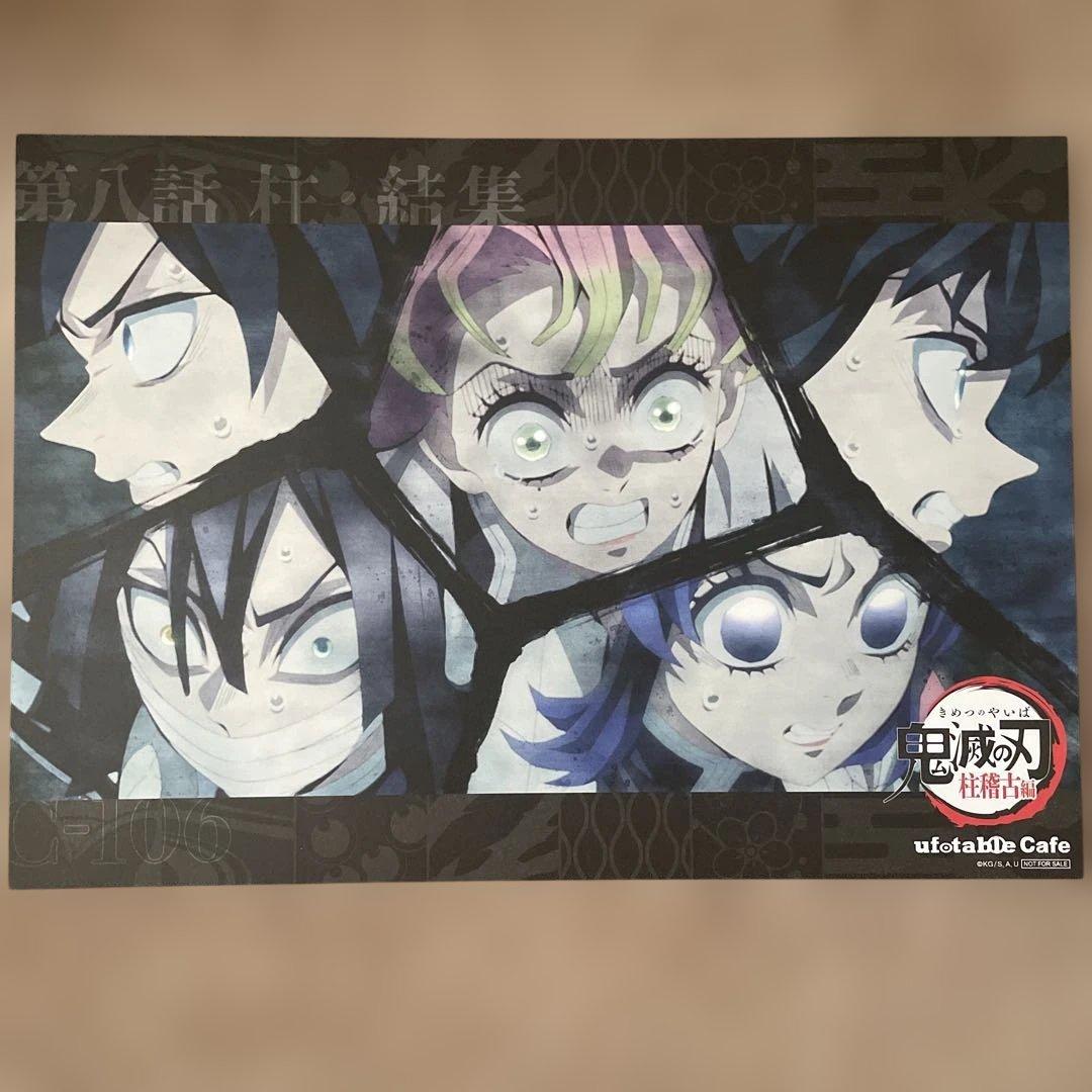 鬼滅の刃　ufotable ランチョンマット　冨岡義勇