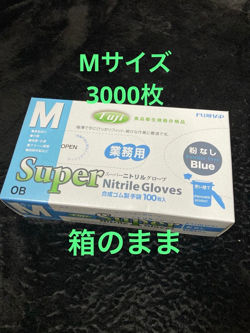 フジナップスーパーニトリルグローブ 粉無 青 M 3000枚 尚美堂 フジスーパーニトリルグローブ粉無青L 671600 1ケース(3000枚