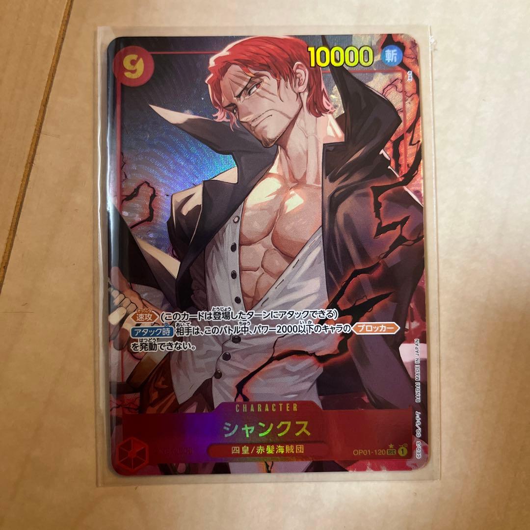 ワンピースカード シャンクス シークレットパラレル プレミアム