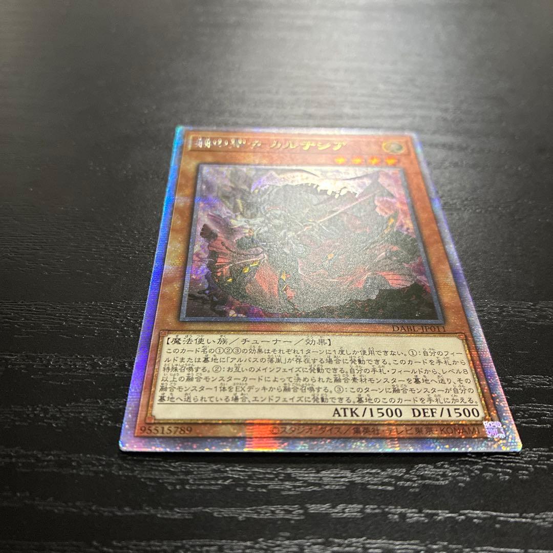 遊戯王　赫の聖女カルテシア プリズマレア1枚【アジア版】