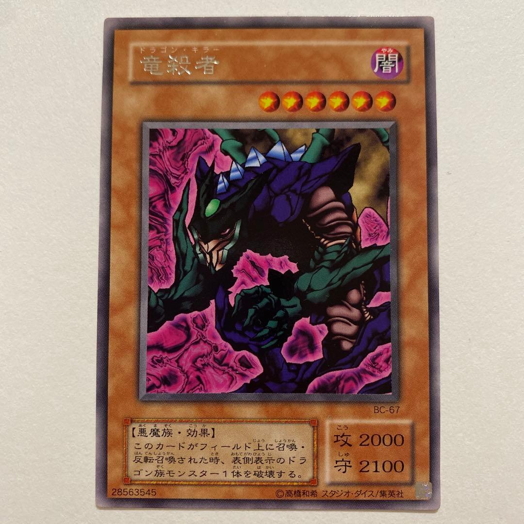 遊戯王 竜魔人 レア　BC-67 遊戯王】 竜魔人 クィーンドラグーン GAOV(708)/レア の通販 - カーナベル